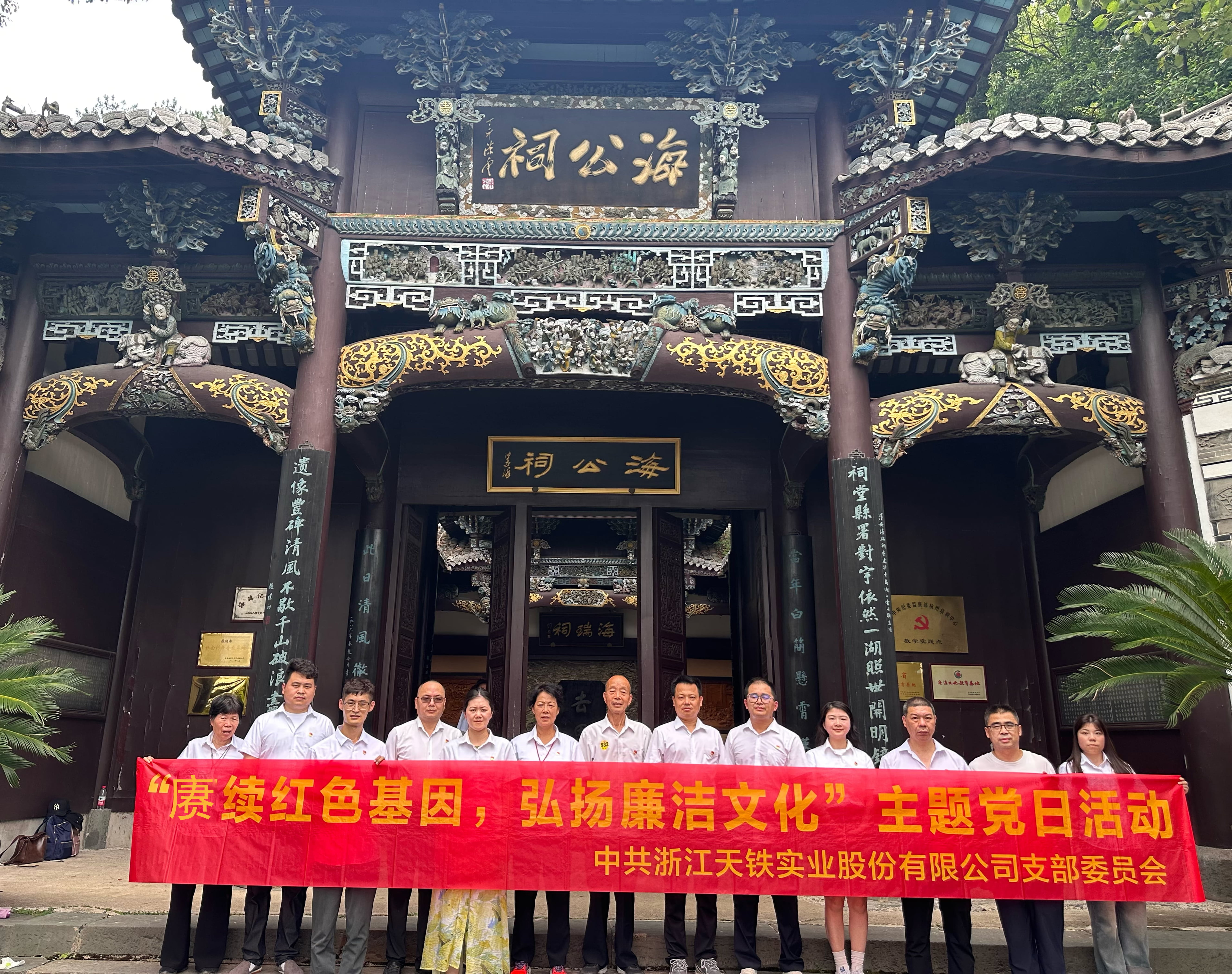 赓续红色基因，弘扬廉洁文化——3377体育股份党支部开展廉洁教育活动